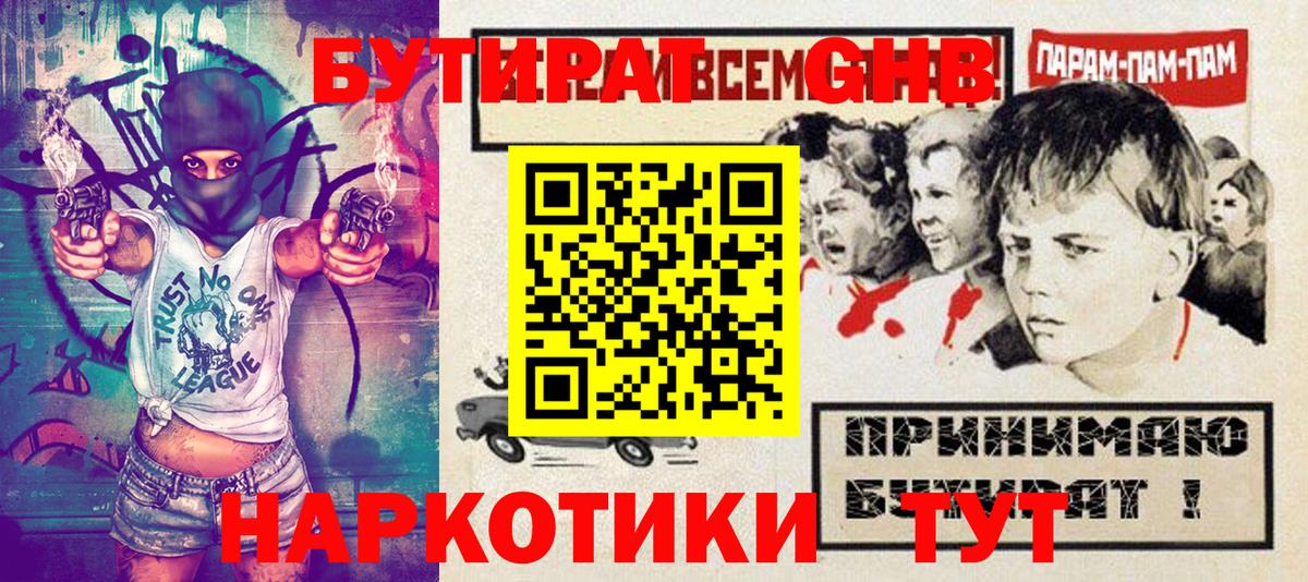 БУТИРАТ бутандиол  Вход с VPN  Мурино 