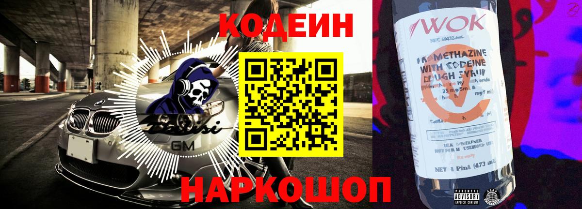 Codein напиток Lean (лин)  Вход с VPN  Мурино  Codein напиток Lean (лин) 